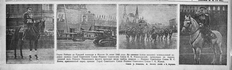 Исполнилось 80 лет со дня проведения первого Парада Победы на Красной площади в г.Москве.