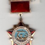 Памятный знак Участнику форсирования Сиваша Рыбальченко А.В.