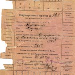 Обмундировочная карточка №2264 Михненко Мефодия моряка Военного флота РСФСР, сотрудника Политотдела ВВФ, срок поступления на службу 1918 г., выдана Нижегородск