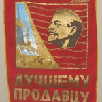 Вымпел наградной Лучшему продавцу. 1975 г.