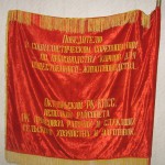 Знамя наградное Победителю в социалистическом соревновании по производству кормов для общественного животноводства. 1970 г.